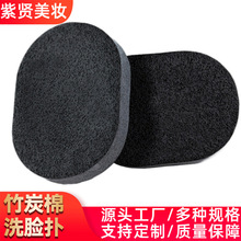 厂家批发竹炭洗脸扑天然海绵深层清洁卸妆加厚洁面扑批发