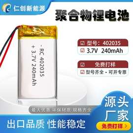 402035聚合物锂电池240mAh3.7V玩具行车记录仪智能锁医疗耗材电池