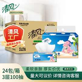 清风抽纸小恐龙IP纸巾3层100抽*24包整箱家用商用面巾纸BR40AB