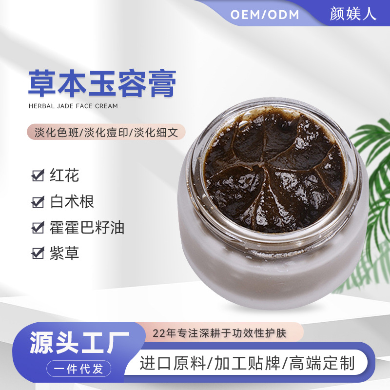 草本玉容膏补水保湿涂抹面膜改善暗沉温和烟酰胺面膜膏美容院批发