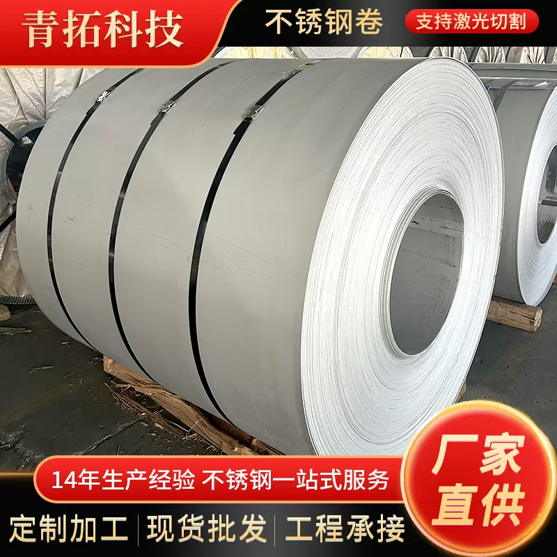 现货不锈钢卷大小可分304/316L/201太钢张浦整卷镜面拉丝抛光