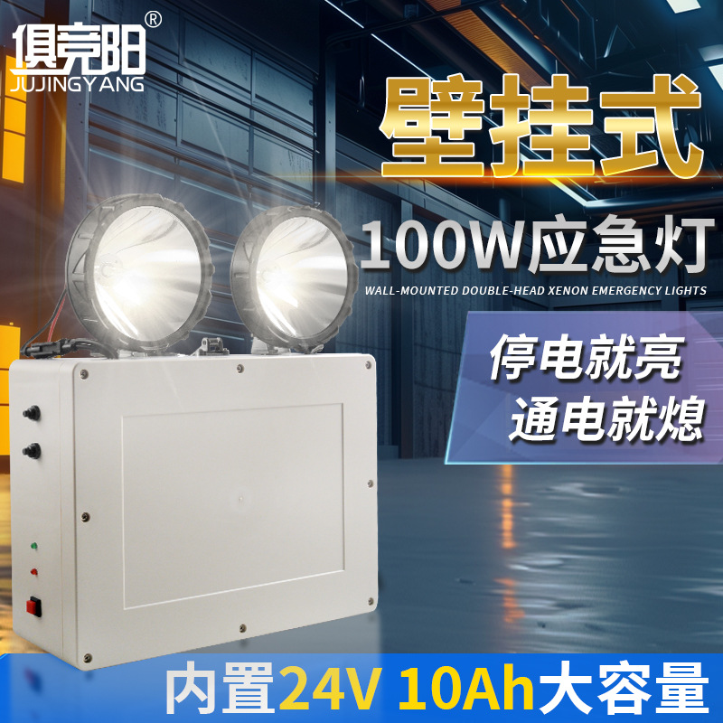 Jujingyang wall-mounted ultra-bright focused long-range beam emergency indoor lighting for home and outdoor use, automatically turning on during power outages with dual heads.