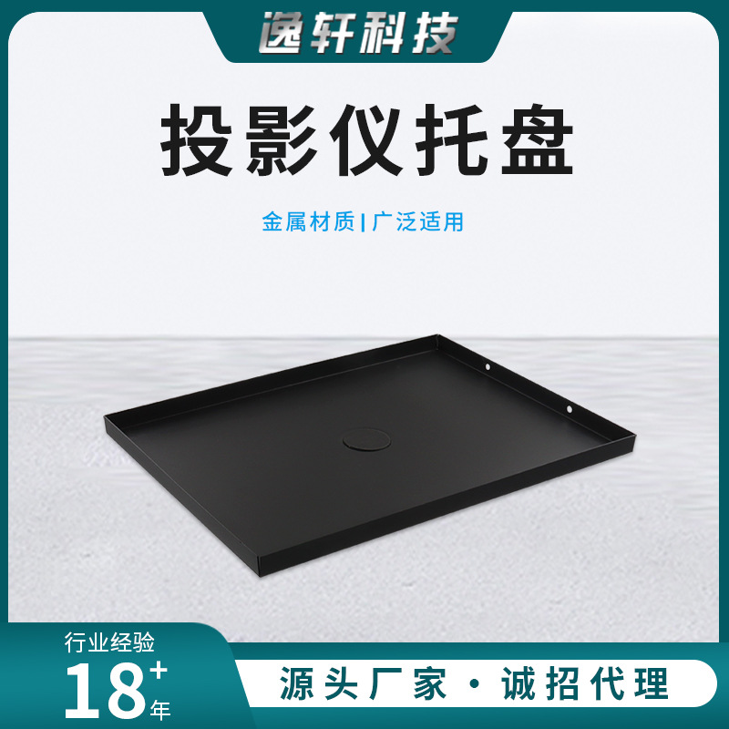 Customizable Projector Bracket Tray Metal Iron Storage Rack Placement Table Projector Bracket Tray Accessories