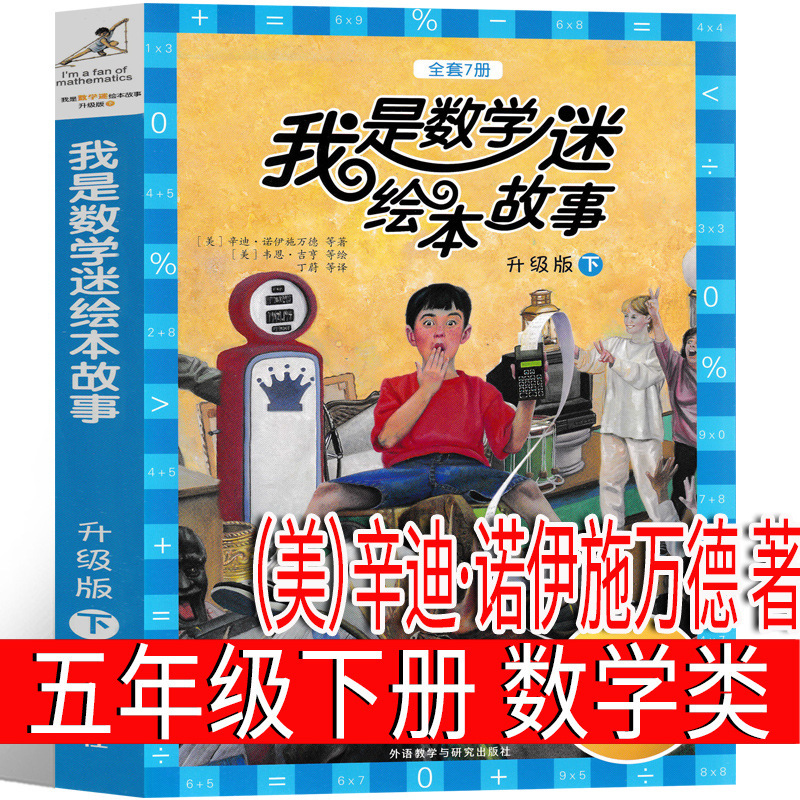 I Am a Math Fan (Usa) Cindy Neuschwander's Must-Read Extracurricular Book for Fifth Graders in Volume 2