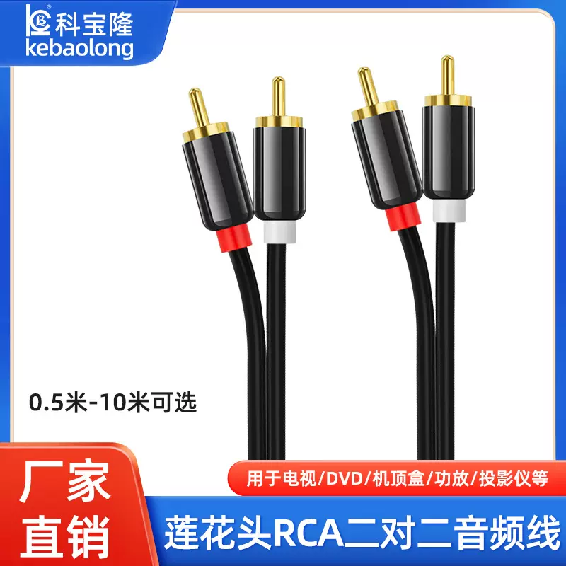 跨境2RCA音频线双莲花红白插头左右声道铝合金电视音响功放连接线