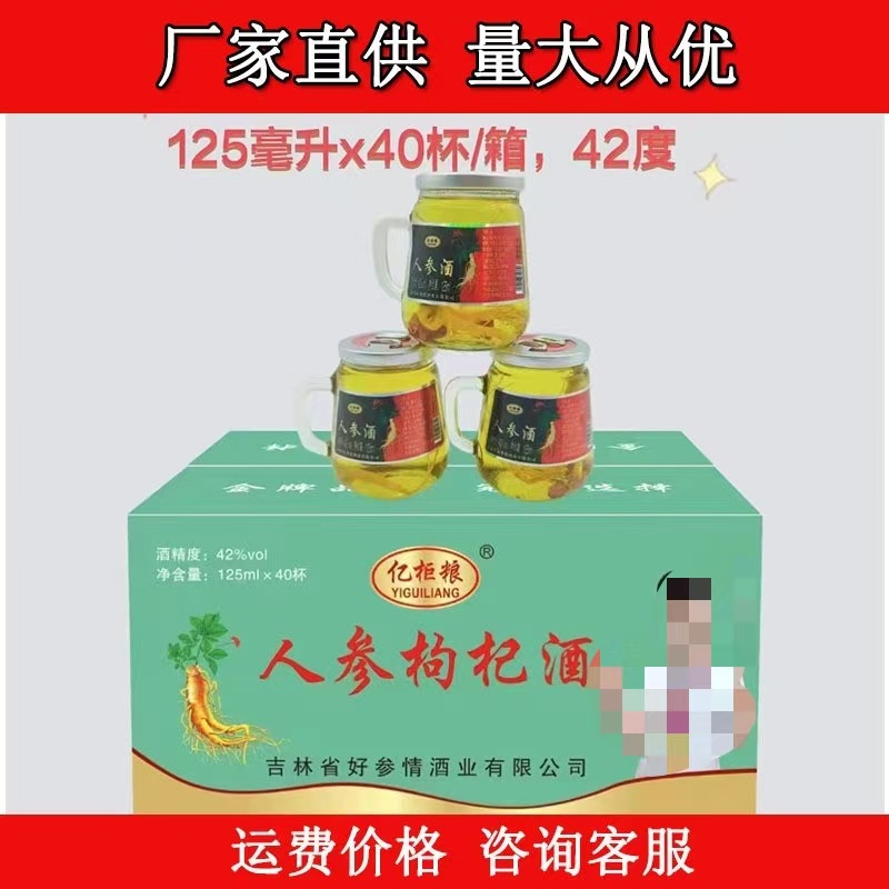 包邮人参枸杞小瓶酒42度125ml*40滋补养生酒白酒 整箱批发