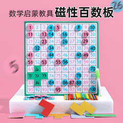 蒙氏磁気百数板1 ~ 100子供数学加減算教具幼稚園早教玩具モンテッソーリ