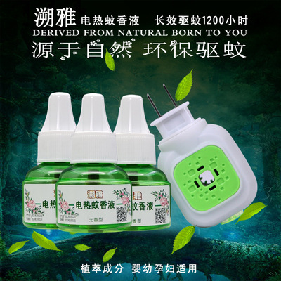 电热蚊香液家用插电式电蚊香驱蚊防蚊子水灭蚊器无香厂家批发现货