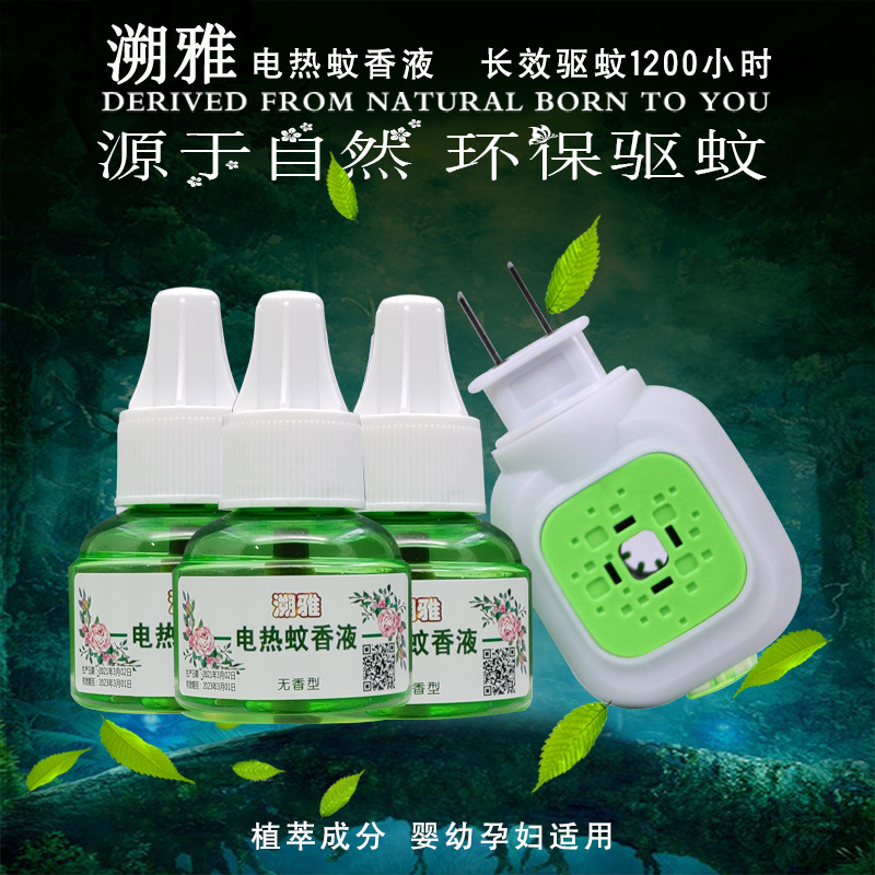 电热蚊香液家用插电式电蚊香驱蚊防蚊子水灭蚊器无香厂家批发现货