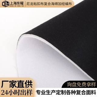 定制尼龙粘扣布复合面料护具拉毛布海绵布定制厚度跨境热词