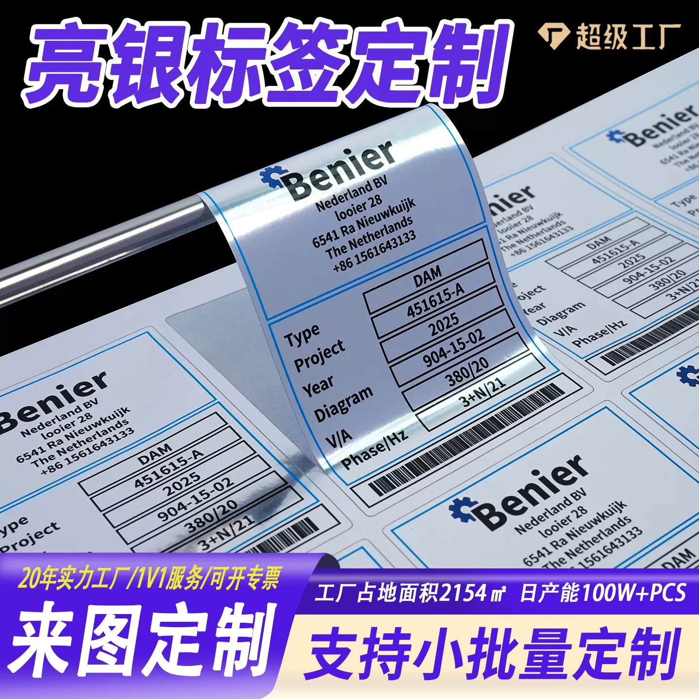 亮银贴纸定制防水logo异形不干胶标签印刷pvc封口银色贴纸订制