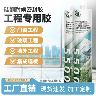 Xinminghe 5500 Neutral Engineering Weather-Resistant Glue Door and Window Caulking Bonding Waterproof Glass Glue Wholesale