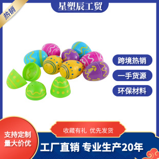 Easter plastic monochrome printing egg children's toy surprise egg holiday party toy eggshell