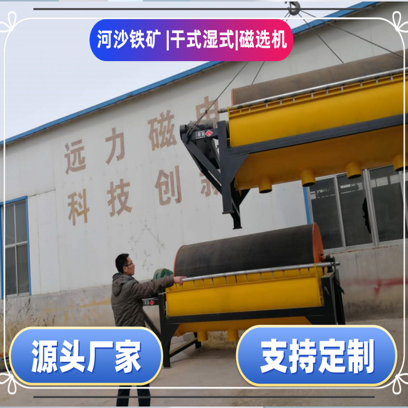 磁选机 河沙铁矿干式湿式水选高强磁半逆流下顺流 永磁筒式磁选机