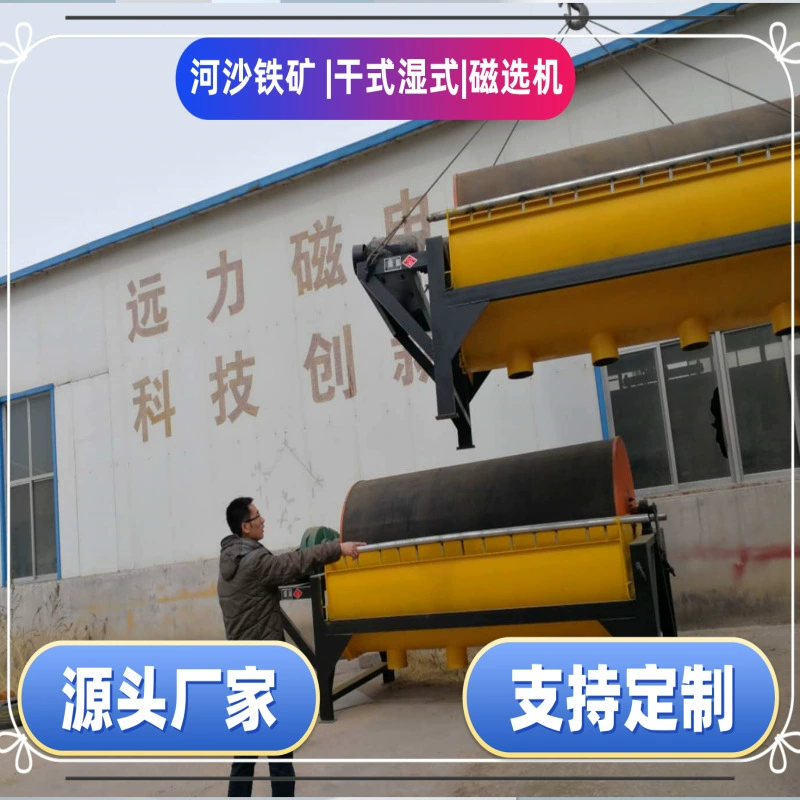 Магнитный сепаратор Hesha Iron Mine Сухое водное селекция с высокой магнитной силой и полупротивотоком