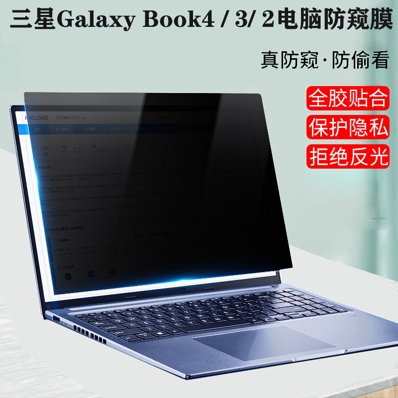 Suitable for Samsung Samsung Galaxy Book5/4 Notebook Privacy Film 16inch Privacy Protection Screen Film