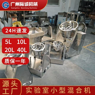 佛山现货 5L 实验室小型单锥干粉粉体混合机麻薯配方打样房糯米乳