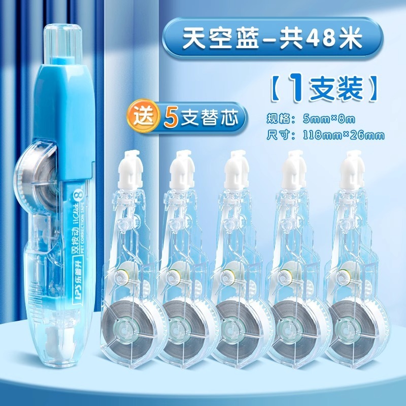 楽普昇修正帯ペン式携帯ダブル押し塗り替え帯学生用交換可能芯修正帯高颜値科技|undefined