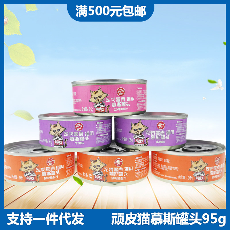 Naughty Cat Mousse Canned 95g Chicken Kitten Adult Cat Wet Food Wonderful Fresh Sealed Pet Snacks Naughty Cat Mousse Canned 95g Chicken Kitten Adult Cat Wet Food Wonderful Fresh Sealed Pet Snacks