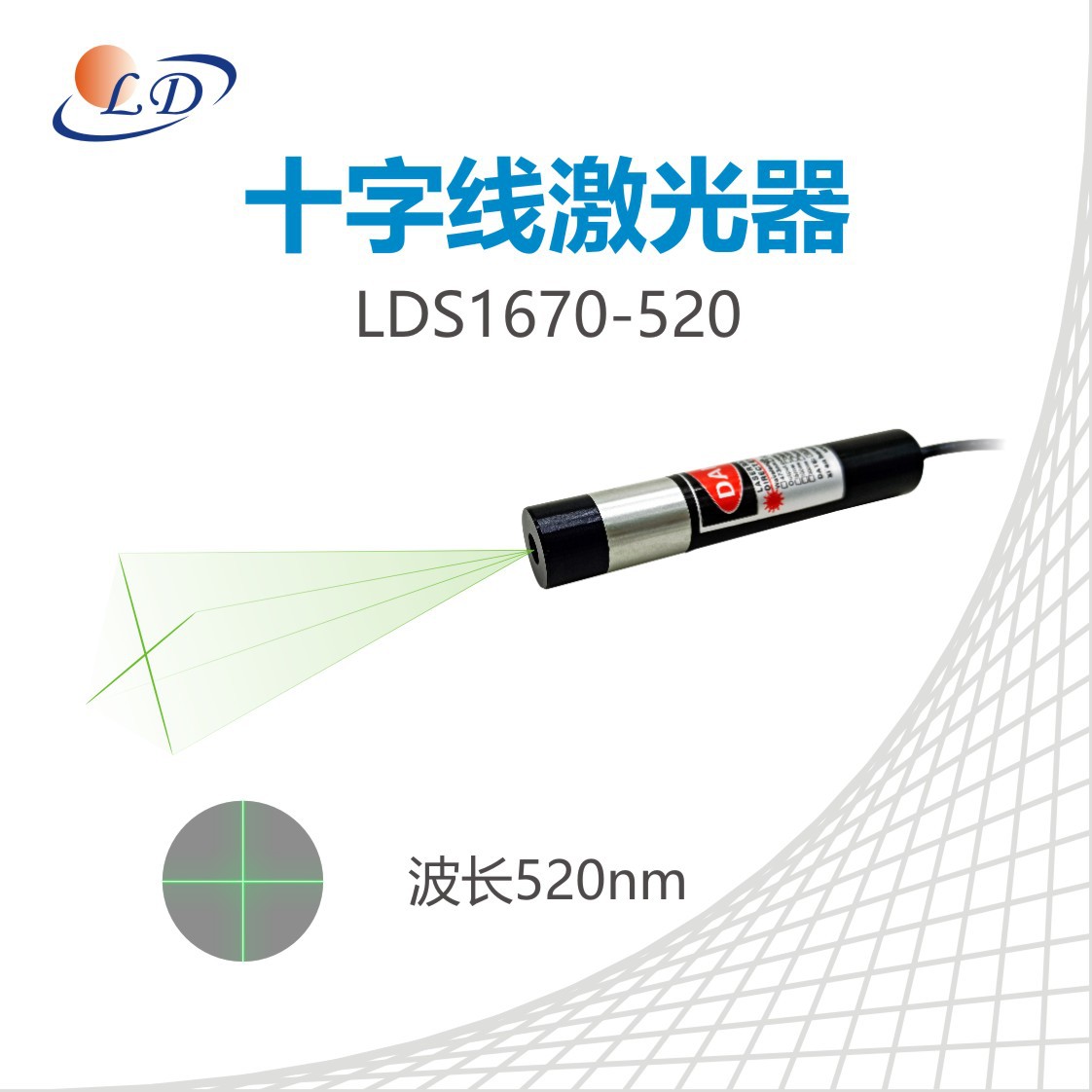 供应绿光十字标线激光器精准激光定位