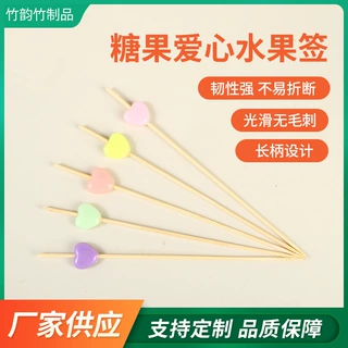 现货100支糖果塑料爱心水果签KTV酒吧果盘竹签蛋糕寿司点心竹叉