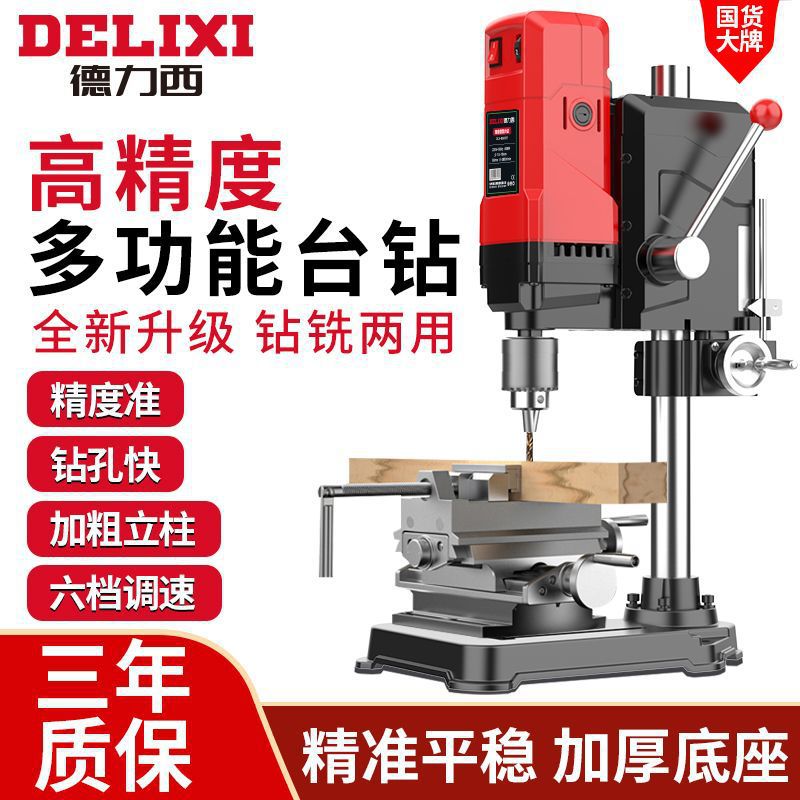 德力西工业级台钻小型家用220V大功率台转多功能高精度钻孔工作台