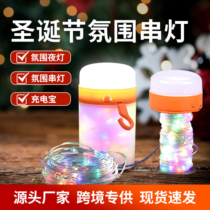 跨境圣诞小夜灯节日装饰串灯幻彩灯带充电露营灯便携灯氛围小彩灯|undefined