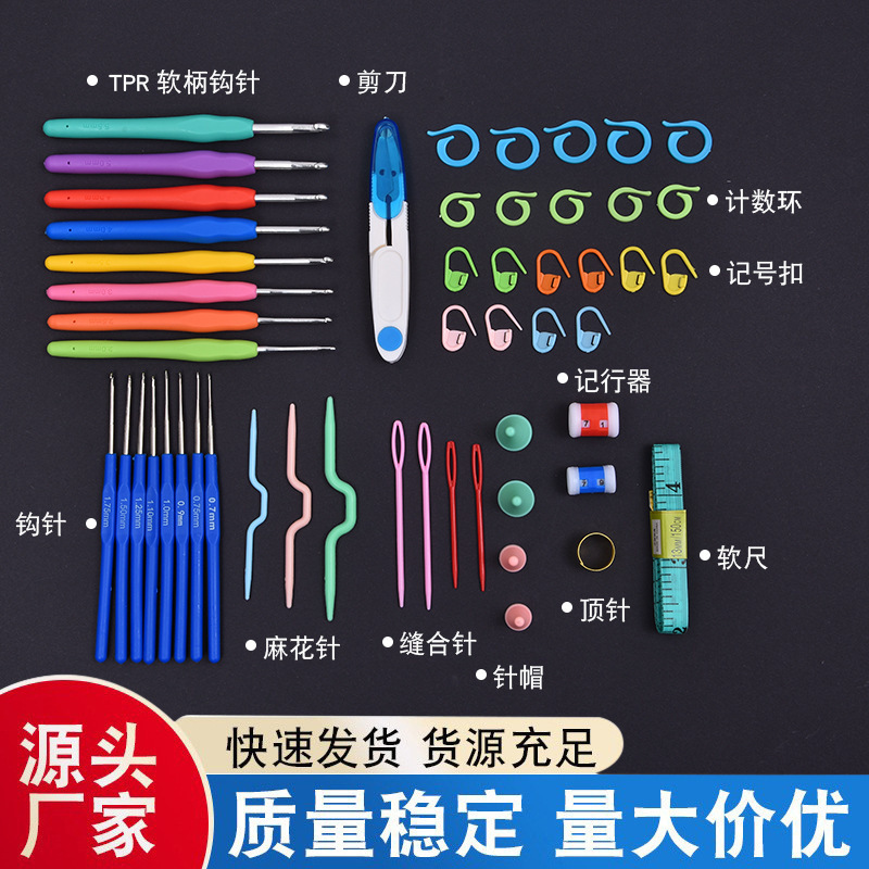 源头工厂套钩针套装手工编织工具 软柄铝钩针毛衣针套装厂家批发