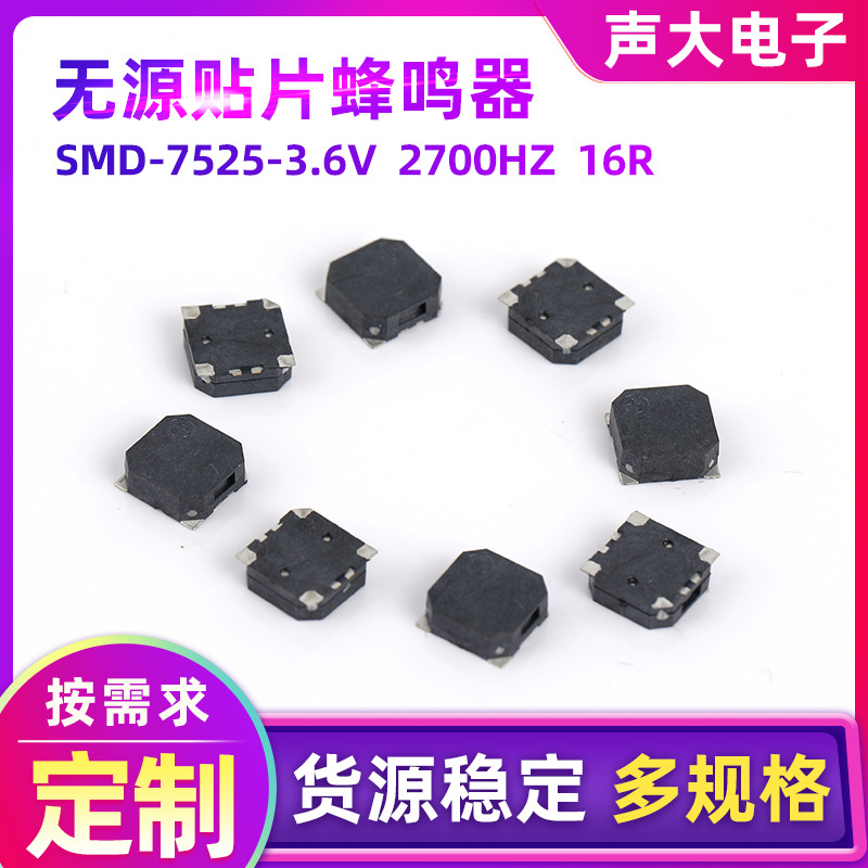 工厂直销SMD-7525-3.6V  2700HZ  16R  无源贴片蜂鸣器