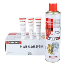 菲罗多刹车保养套装汽车制动片盘润滑养护防锈去异响消除剂清洁膏