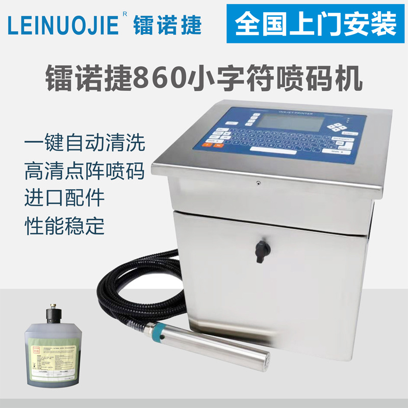 湖北厂家直销酱油瓶盖日期喷码机牛奶保质期喷码机