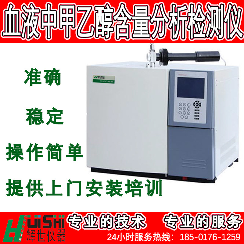 现货直销血液中乙醇含量分析检测仪上门安装