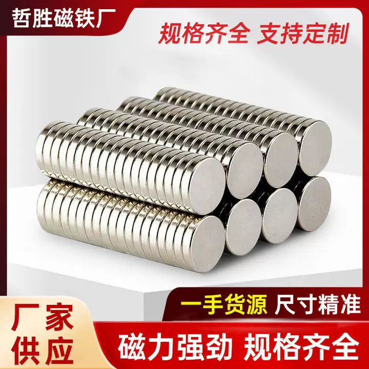 厂家直供钕铁硼强力磁铁圆形磁铁片强磁吸铁石强磁吸贴片磁铁