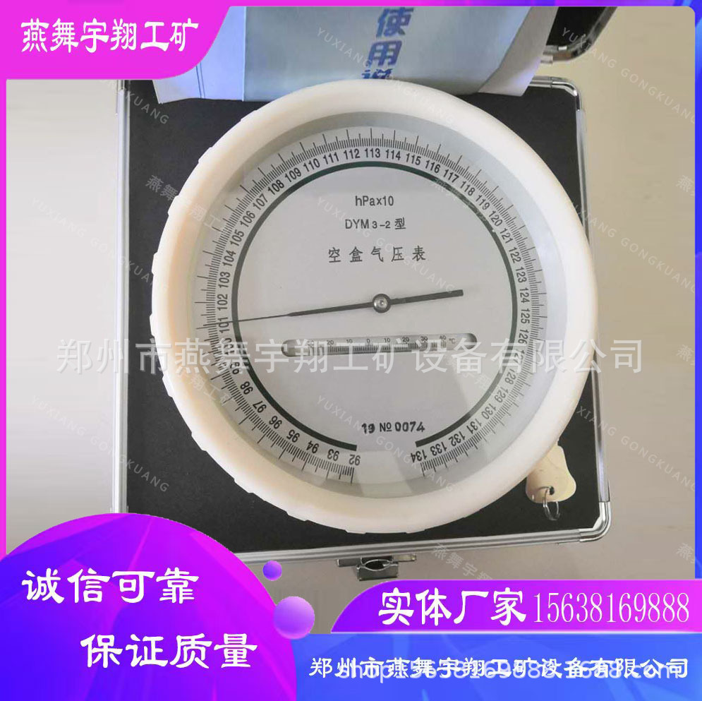 厂家直接供应 DYM3-2矿井空盒气压表 DYM3型平原空盒气压表型号全