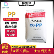 PP原料R366Y韩国SK高抗冲尺寸稳定性透明食品包装注射器应用塑料