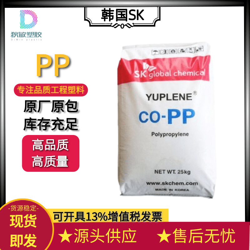 PP原料R366Y韩国SK高抗冲尺寸稳定性透明食品包装注射器应用塑料