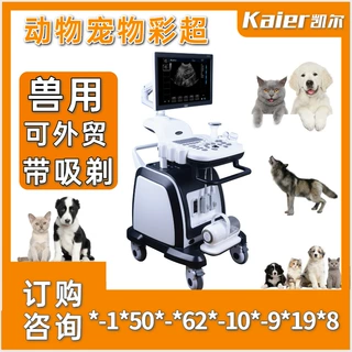 凯尔宠物医院用宠物医疗设备彩超厂家供应猫狗动物彩超机价格