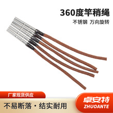 竿稍绳360度万向竿稍转环旋转杆稍头竿梢护线绳鱼竿竿稍头竿稍绳