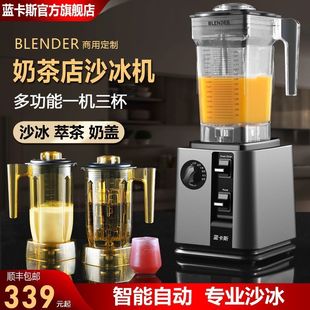 Lankas Sand Ice Machine Commercial Milk Tea Shop Multi-Functional Fully Automatic Tea Milk Cap Machine High-Power Juice Breaking Machine