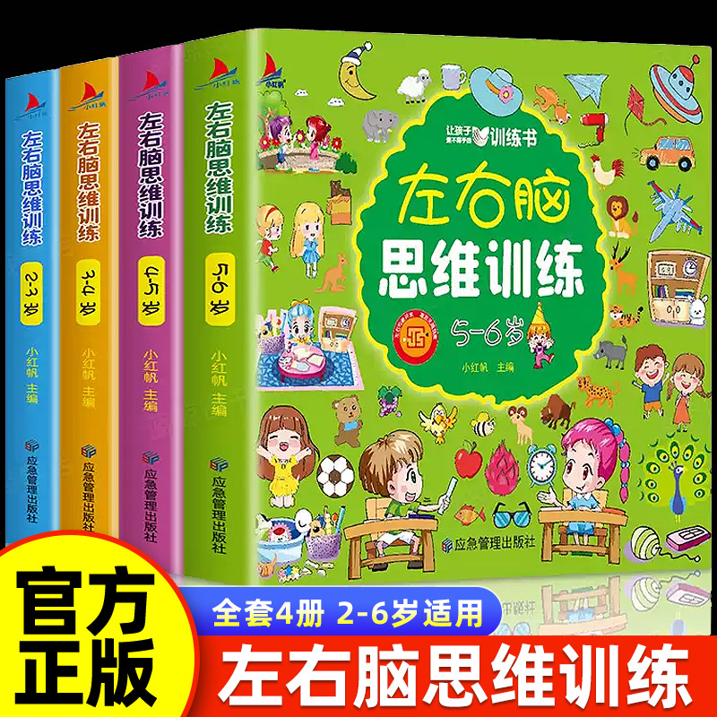 Wholesale Left and Right Brain Thinking Training Books for 2-6 Year Old Children, Focusing on Thinking, Logic, and Concentration Training, Educational Early Learning Enlightenment Wholesale Left and Right Brain Thinking Training Books for 2-6 Year Old Children, Focusing on Thinking, Logic, and Concentration Training, Educational Early Learning Enlightenment