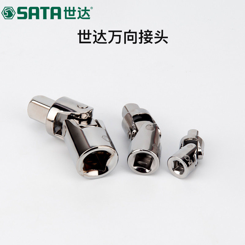 世达工具SATA6.3MM套筒万向接头11912-12912-13912小中大飞转接头