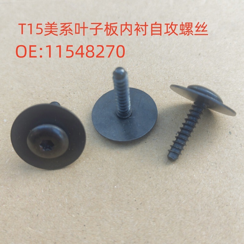 11548270 suitable for Cadillac Buick Chevrolet GM fender lining fender guard T15 screws 11548270 suitable for Cadillac Buick Chevrolet GM fender lining fender guard T15 screws