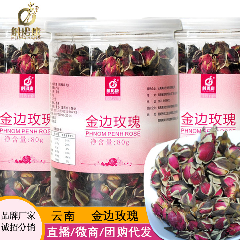 玫瑰花茶云南金边玫瑰花茶高原特产玫瑰新货80克罐装批发招代理