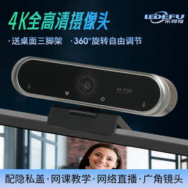 USB网课教学网络高清摄像头贴牌带麦克风2D降噪外置4K数码摄像头