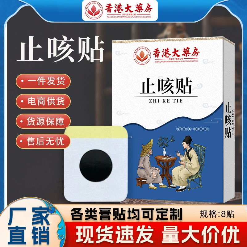 Точечный пластырь для кашля и астмы (Hong Kong Pharmacy), шея/горло, черный пласт, 8 шт