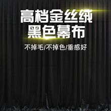 红色布幔婚庆黑色背景布结婚遮光布婚礼金丝绒舞台幕布拍照挂布代