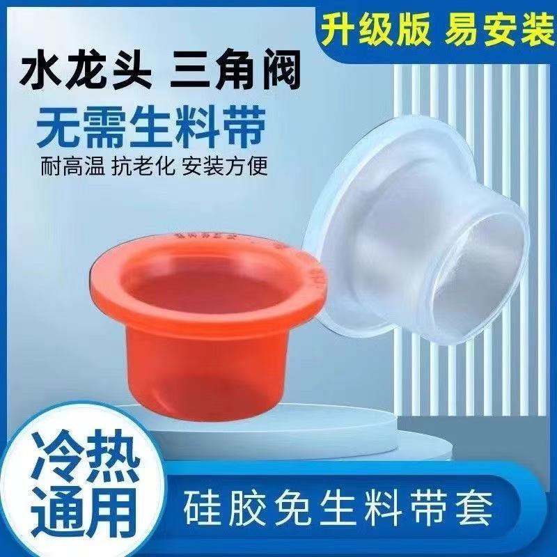 硅胶免生料带套安全垫圈水龙头四分胶垫垫片三角阀防水密封圈漏水