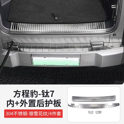 Cheng Bao Titanium 7 Stainless Steel: Dekorativ pedal başlıqları - fangcheng-leopard-titanium-7-silver-snowflake-pattern-4-piece-set-of-built-in-external-rear-guard