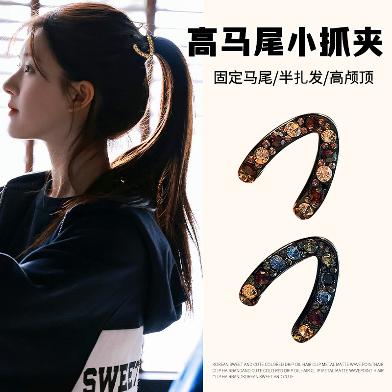 简约高马尾V型抓夹女高级感水钻半扎发夹后脑勺丸子头发饰小发抓|undefined
