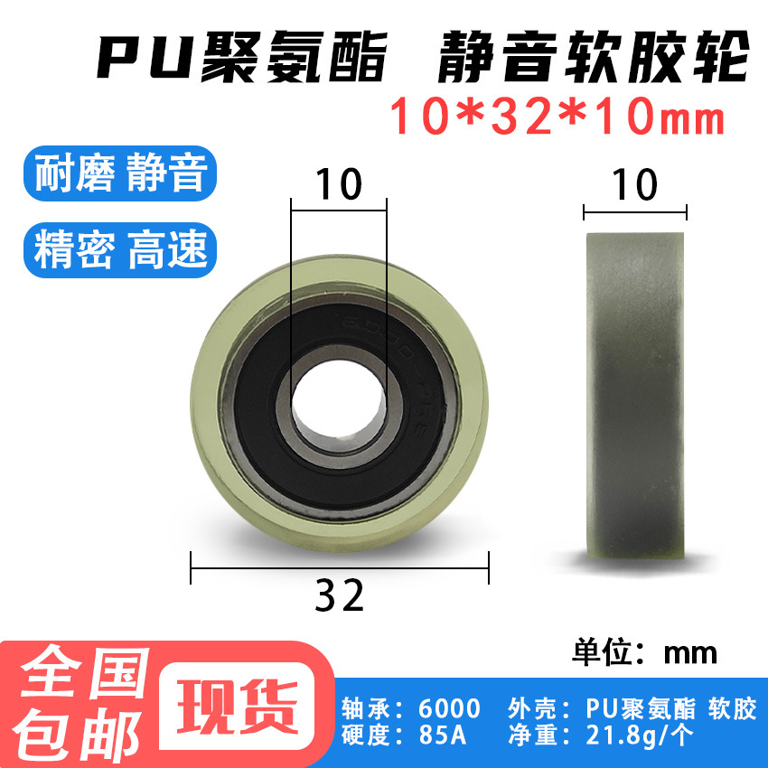 PU聚氨酯平面包胶轴承滑轮包胶被动滚动轮10*32*10